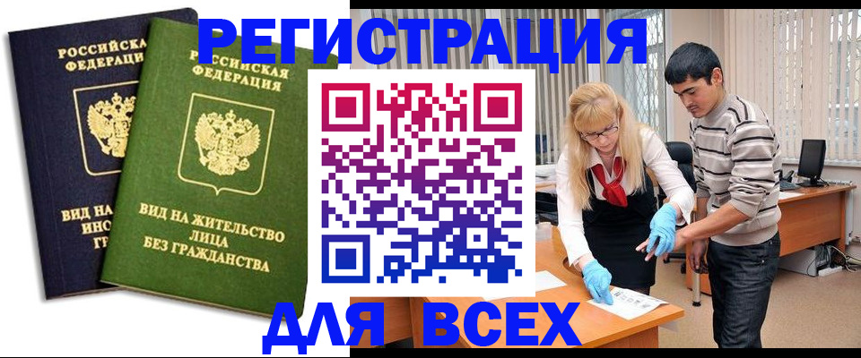 прописка иностранных граждан в Мариинском Посаде