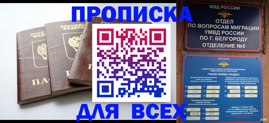 прописка в Мариинском Посаде